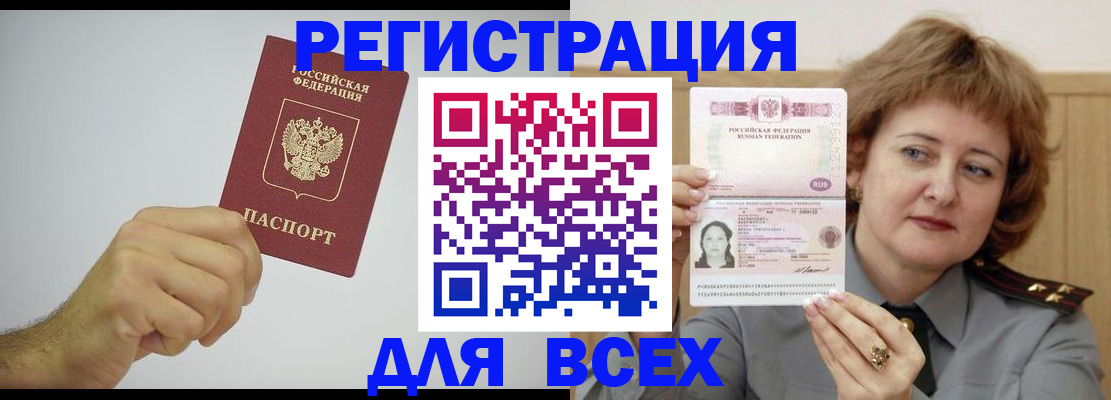 прописка паспорт в Хасавюрте