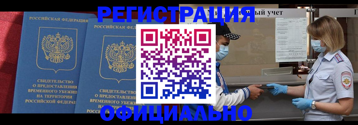 прописка для школы в Хасавюрте