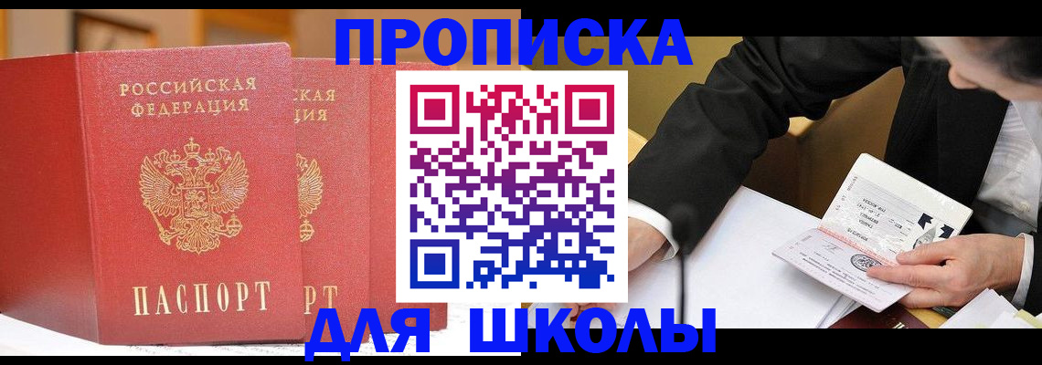 прописка в Хасавюрте