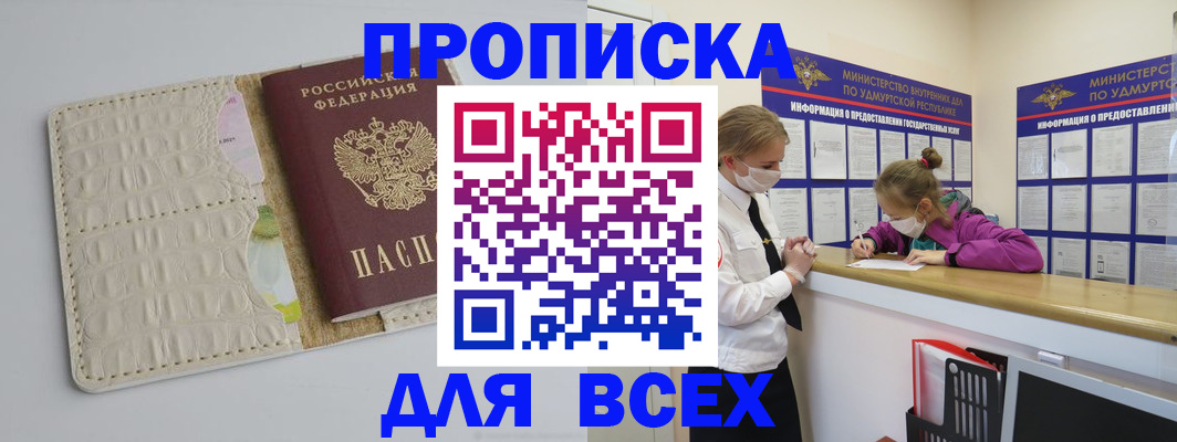 прописка регистрация в Хасавюрте