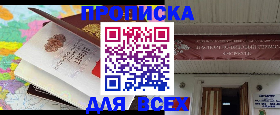 прописка штамп в Хасавюрте