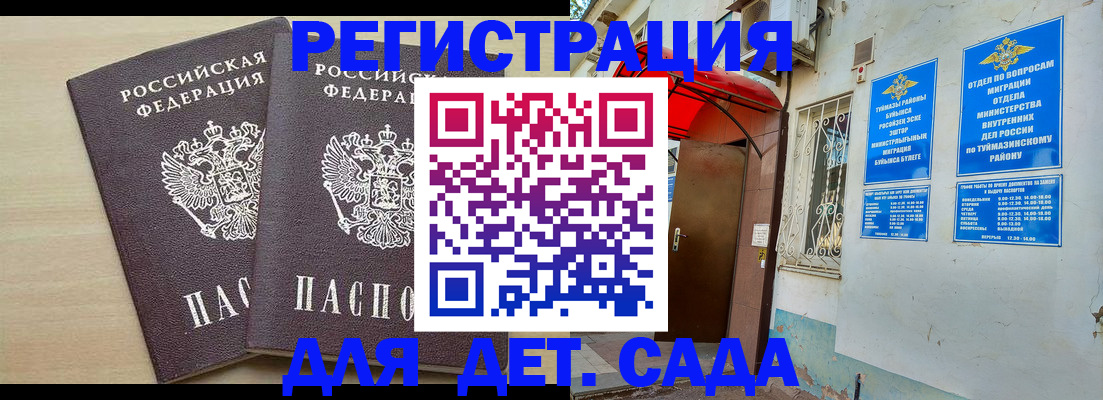 временная регистрация для школы в Хасавюрте
